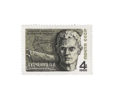  3 почтовые марки «Герои Великой Отечественной войны» СССР 1968, фото 3 
