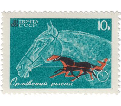  5 почтовых марок «Коневодство и конный спорт» СССР 1968, фото 4 