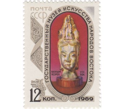  5 почтовых марок «Государственный музей искусства народов Востока в Москве» СССР 1969, фото 4 