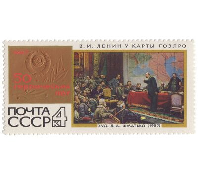  10 почтовых марок «50 героических лет» СССР 1967, фото 5 