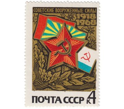  10 почтовых марок «50 лет Вооруженным силам» СССР 1968, фото 5 