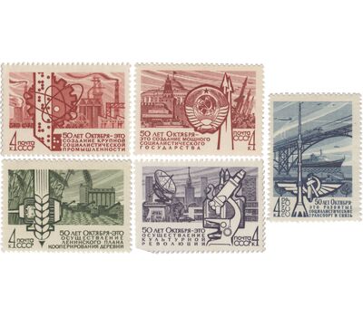  5 почтовых марок «50 лет социалистическому строительству» СССР 1967, фото 1 