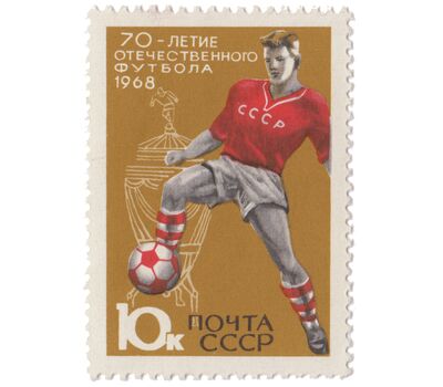  5 почтовых марок «Международные спортивные соревнования года» СССР 1968, фото 4 