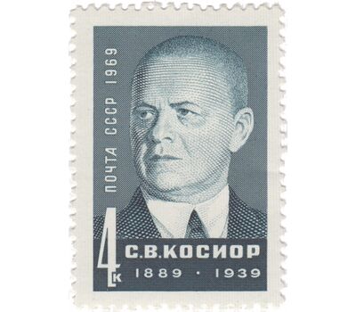  2 почтовые марки «Деятели Коммунистической партии и Советского государства» СССР 1969, фото 2 