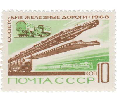  2 почтовые марки «Железнодорожный транспорт» СССР 1968, фото 2 