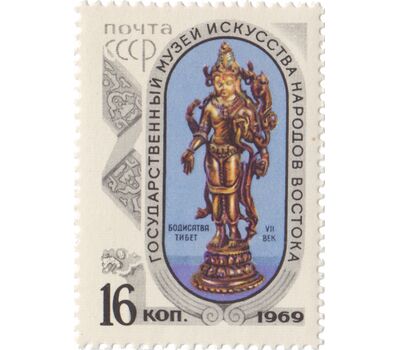  5 почтовых марок «Государственный музей искусства народов Востока в Москве» СССР 1969, фото 5 