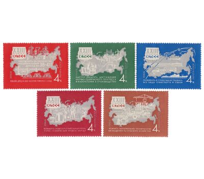  5 почтовых марок «29 сентября. Решения XXIII съезда КПСС — в жизнь!» СССР 1966, фото 1 