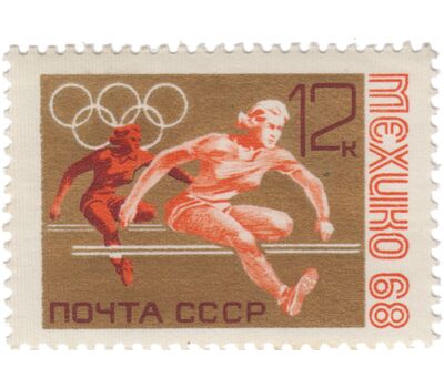  5 почтовых марок «XIX летние Олимпийские игры» СССР 1968, фото 5 