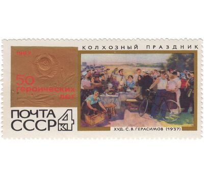  10 почтовых марок «50 героических лет» СССР 1967, фото 7 