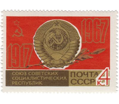 16 почтовых марок «50 лет Октябрьской революции. Гербы и флаги» СССР 1967, фото 2 
