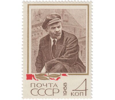  3 почтовые марки «В.И. Ленин в фотодокументах» СССР 1968, фото 3 