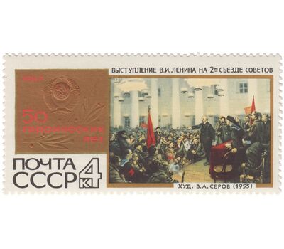  10 почтовых марок «50 героических лет» СССР 1967, фото 9 
