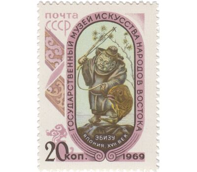  5 почтовых марок «Государственный музей искусства народов Востока в Москве» СССР 1969, фото 6 