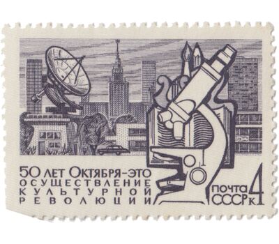 5 почтовых марок «50 лет социалистическому строительству» СССР 1967, фото 5 