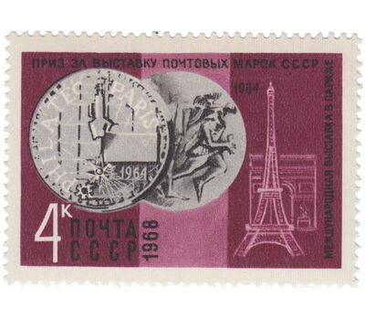  7 почтовых марок «Награды, присужденные маркам СССР на международных выставках» СССР 1968, фото 2 
