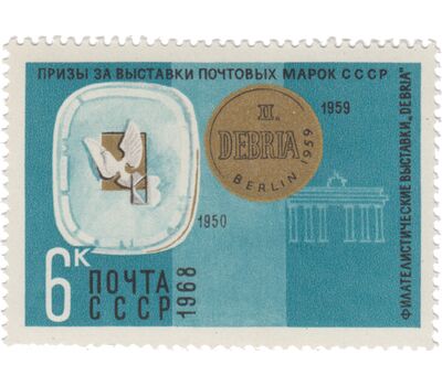  7 почтовых марок «Награды, присужденные маркам СССР на международных выставках» СССР 1968, фото 3 