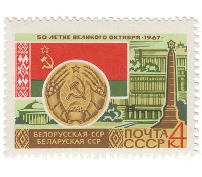  16 почтовых марок «50 лет Октябрьской революции. Гербы и флаги» СССР 1967, фото 5 