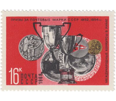  7 почтовых марок «Награды, присужденные маркам СССР на международных выставках» СССР 1968, фото 4 