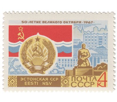  16 почтовых марок «50 лет Октябрьской революции. Гербы и флаги» СССР 1967, фото 6 