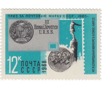  7 почтовых марок «Награды, присужденные маркам СССР на международных выставках» СССР 1968, фото 5 