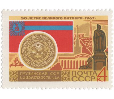  16 почтовых марок «50 лет Октябрьской революции. Гербы и флаги» СССР 1967, фото 7 