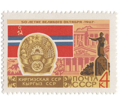 16 почтовых марок «50 лет Октябрьской революции. Гербы и флаги» СССР 1967, фото 9 