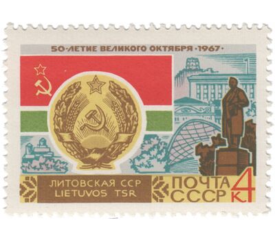  16 почтовых марок «50 лет Октябрьской революции. Гербы и флаги» СССР 1967, фото 11 