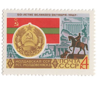  16 почтовых марок «50 лет Октябрьской революции. Гербы и флаги» СССР 1967, фото 12 
