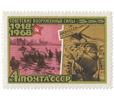  10 почтовых марок «50 лет Вооруженным силам» СССР 1968, фото 10 