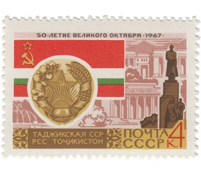  16 почтовых марок «50 лет Октябрьской революции. Гербы и флаги» СССР 1967, фото 14 