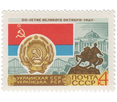  16 почтовых марок «50 лет Октябрьской революции. Гербы и флаги» СССР 1967, фото 16 