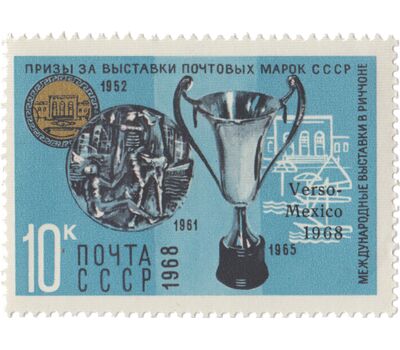  7 почтовых марок «Награды, присужденные маркам СССР на международных выставках» СССР 1968, фото 6 