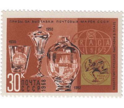  7 почтовых марок «Награды, присужденные маркам СССР на международных выставках» СССР 1968, фото 7 