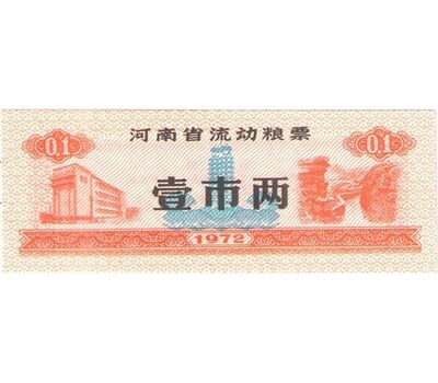  Бона 0,1 единицы 1972 «Рисовые деньги» Китай Пресс, фото 1 