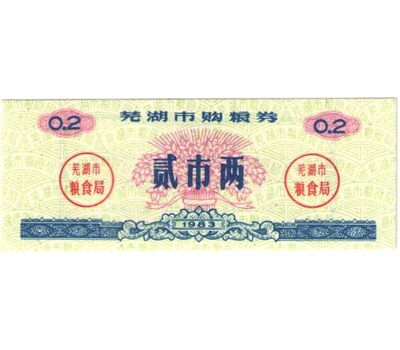  Бона 0,2 единицы 1983 «Рисовые деньги» Китай Пресс, фото 1 