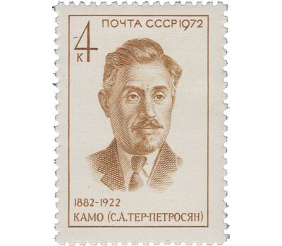 3 почтовые марки «Партийные и государственные деятели» СССР 1972, фото 3 