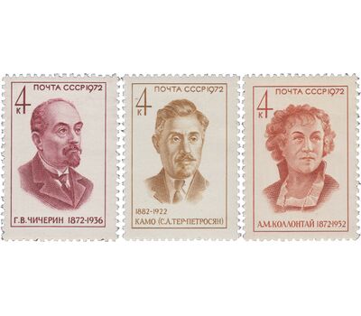 3 почтовые марки «Партийные и государственные деятели» СССР 1972, фото 1 