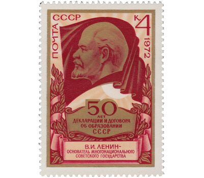  5 почтовых марок «50 лет образования Советского Союза» СССР 1972, фото 2 