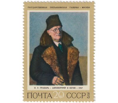  6 почтовых марок «Советская живопись» СССР 1972, фото 3 