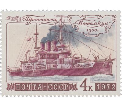  5 почтовых марок «История отечественного флота. Военно-морские суда» СССР 1972, фото 3 