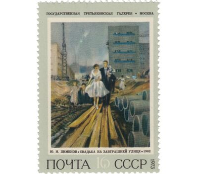  6 почтовых марок «Советская живопись» СССР 1973, фото 3 