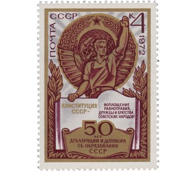  5 почтовых марок «50 лет образования Советского Союза» СССР 1972, фото 3 