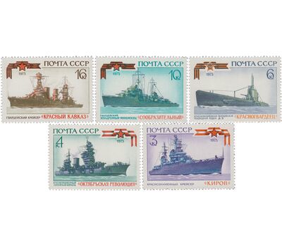  5 почтовых марок «Краснознаменные и гвардейские корабли Военно-Морского флота» СССР 1973, фото 1 