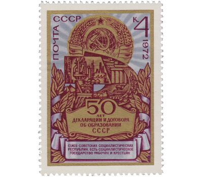  5 почтовых марок «50 лет образования Советского Союза» СССР 1972, фото 4 