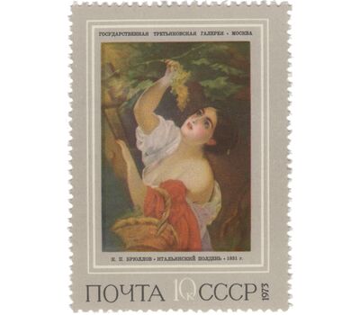  7 почтовых марок «Русская живопись ХIХ в.» СССР 1973, фото 5 