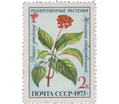  5 почтовых марок «Лекарственные растения» СССР 1973, фото 5 