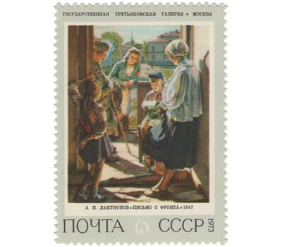 6 почтовых марок «Советская живопись» СССР 1973, фото 5 