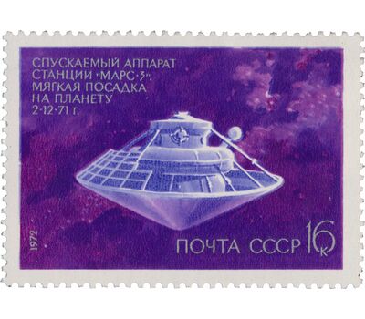  3 почтовые марки «День космонавтики» СССР 1972, фото 2 