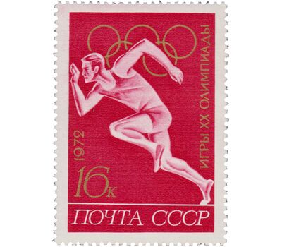  Почтовые марки «ХХ летние Олимпийские игры» СССР 1972, фото 4 