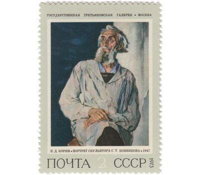  6 почтовых марок «Советская живопись» СССР 1973, фото 6 